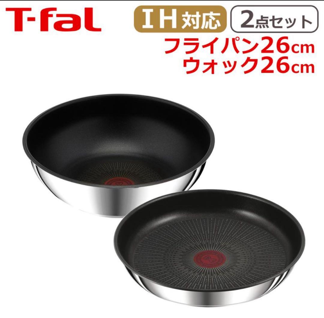 【土日特価】新品　ティファール　ウォックパン　フライパン　アンリミテッドIH対応