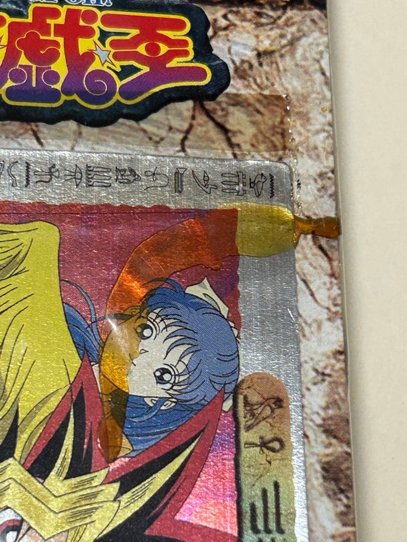 遊戯王 トレーディング コレクション アマダ 天田 未開封