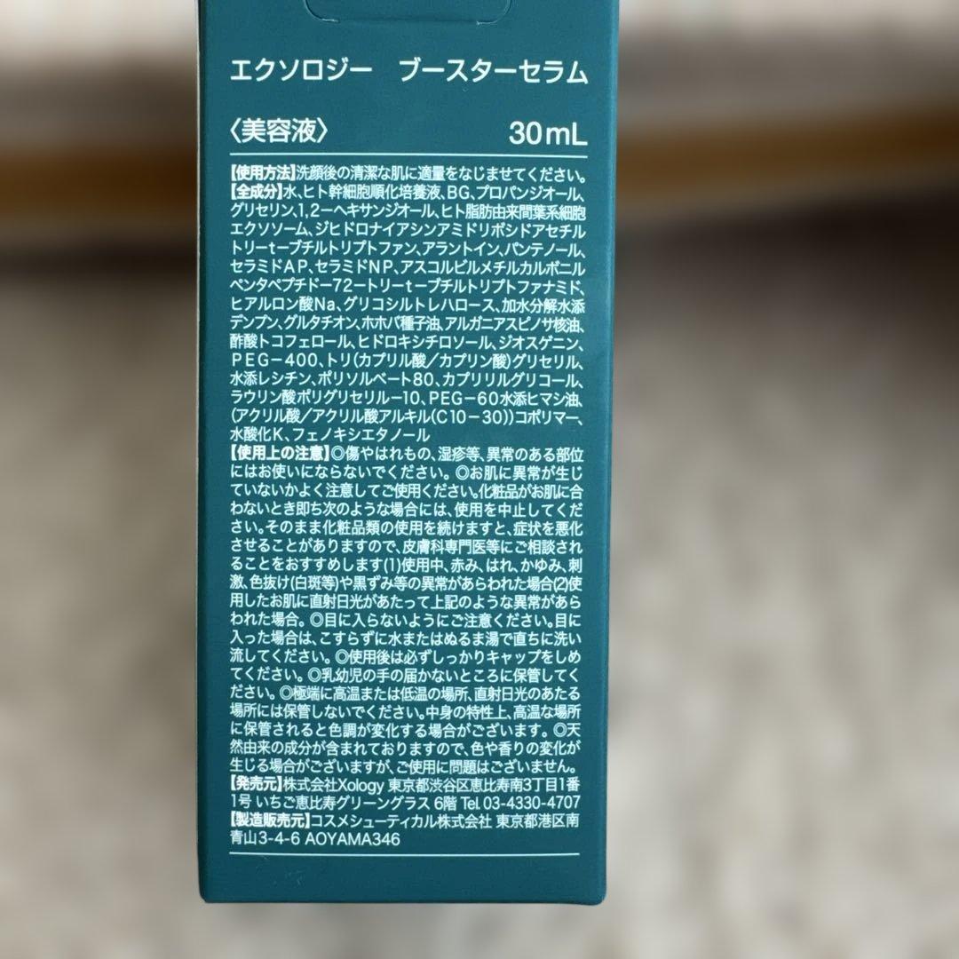 新品未開封☆ xology エクソロジー　ブースターセラム〈美容液〉30mL