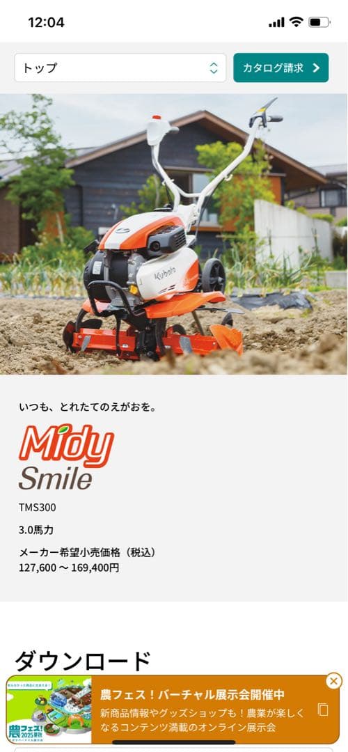 完全整備‼️クボタ ミディ TMA300 綺麗‼️引取り歓迎‼️近隣配送‼️