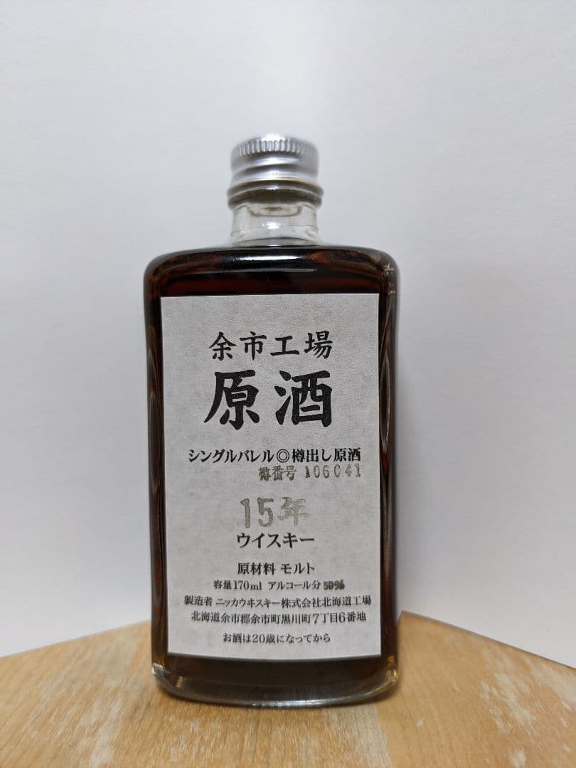 余市 原酒 15年  ウイスキー  170ml
