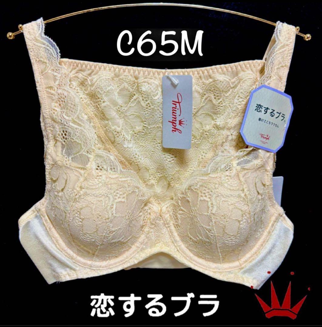 ＊C65M トリンプ 着けごこち ラクちん 恋するブラ ブラ＆ショーツM011
