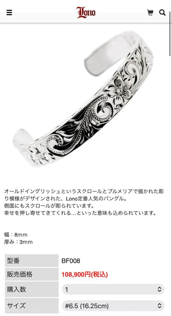 ロノ lono ハワイアンジュエリー　フラットバングル8mm