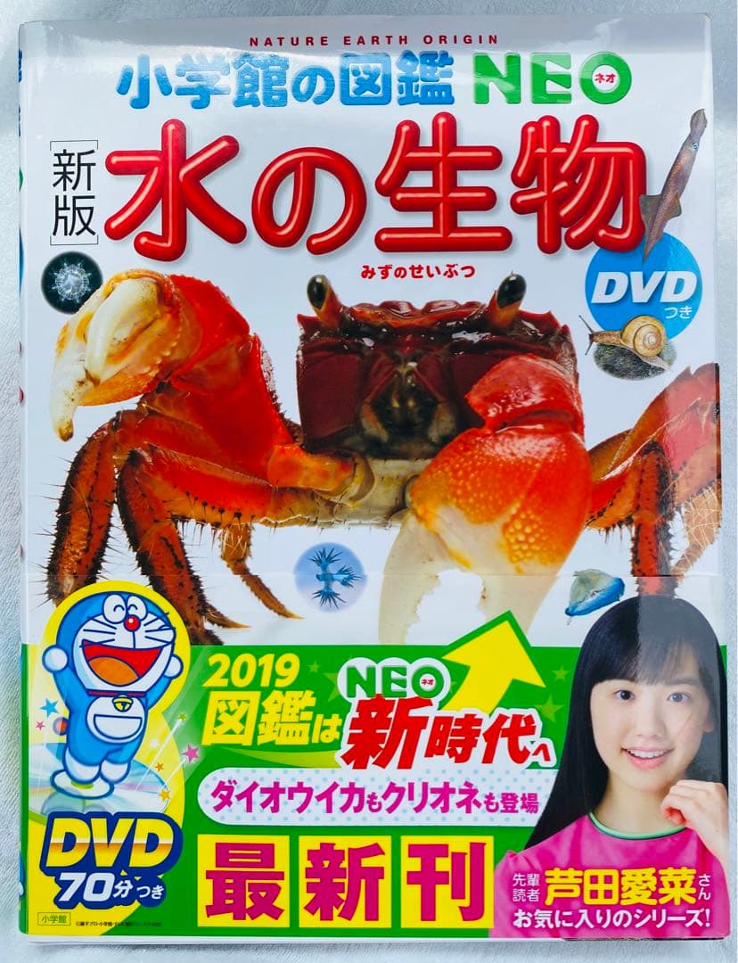 新版　小学館の図鑑NEO DVD付き 読み聞かせ366 10冊セット　ドラえもん