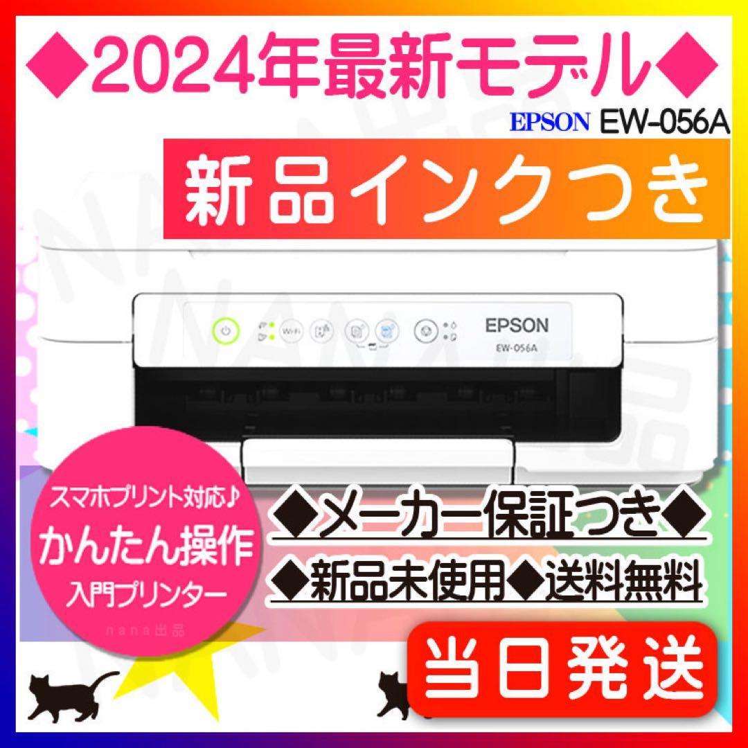 プリンター EW056 EW-056Aエプソン 新品 コピー機本体TQ15