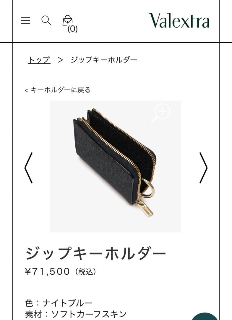 【早い者勝ち！】Valextra ヴァレクストラ　ジップキーホルダー　ブラック系