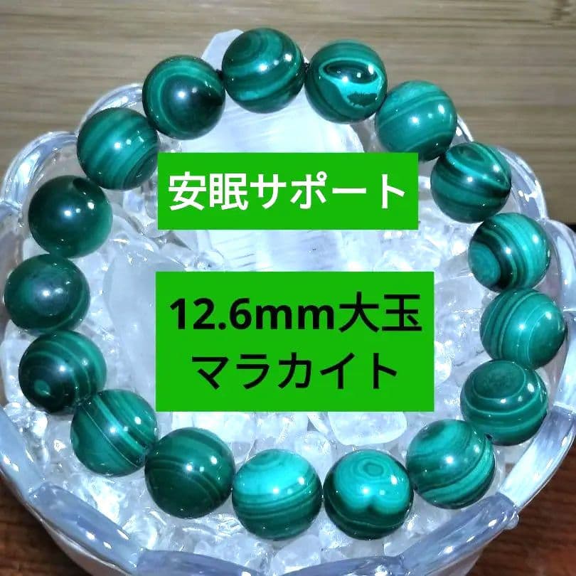 神秘の天眼模様◆大玉12.6mmマラカイトブレス｜守護・直感力・安眠サポート