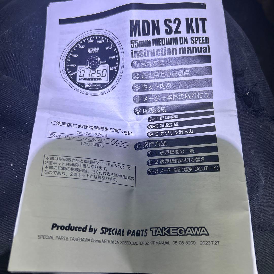 武川　DNメーター