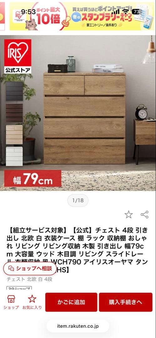 IRIS チェスト 4段 MCH790 木目調 幅79cm