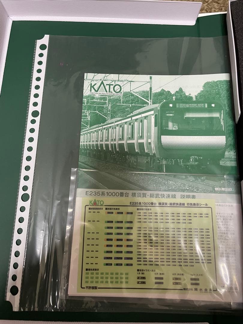 KATO E235系 1000番台　横須賀線　11両　基本 セット