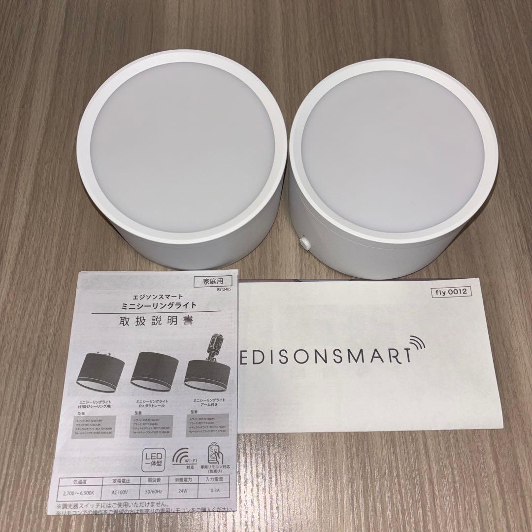 EDISONSMART シーリングライト 2個セット