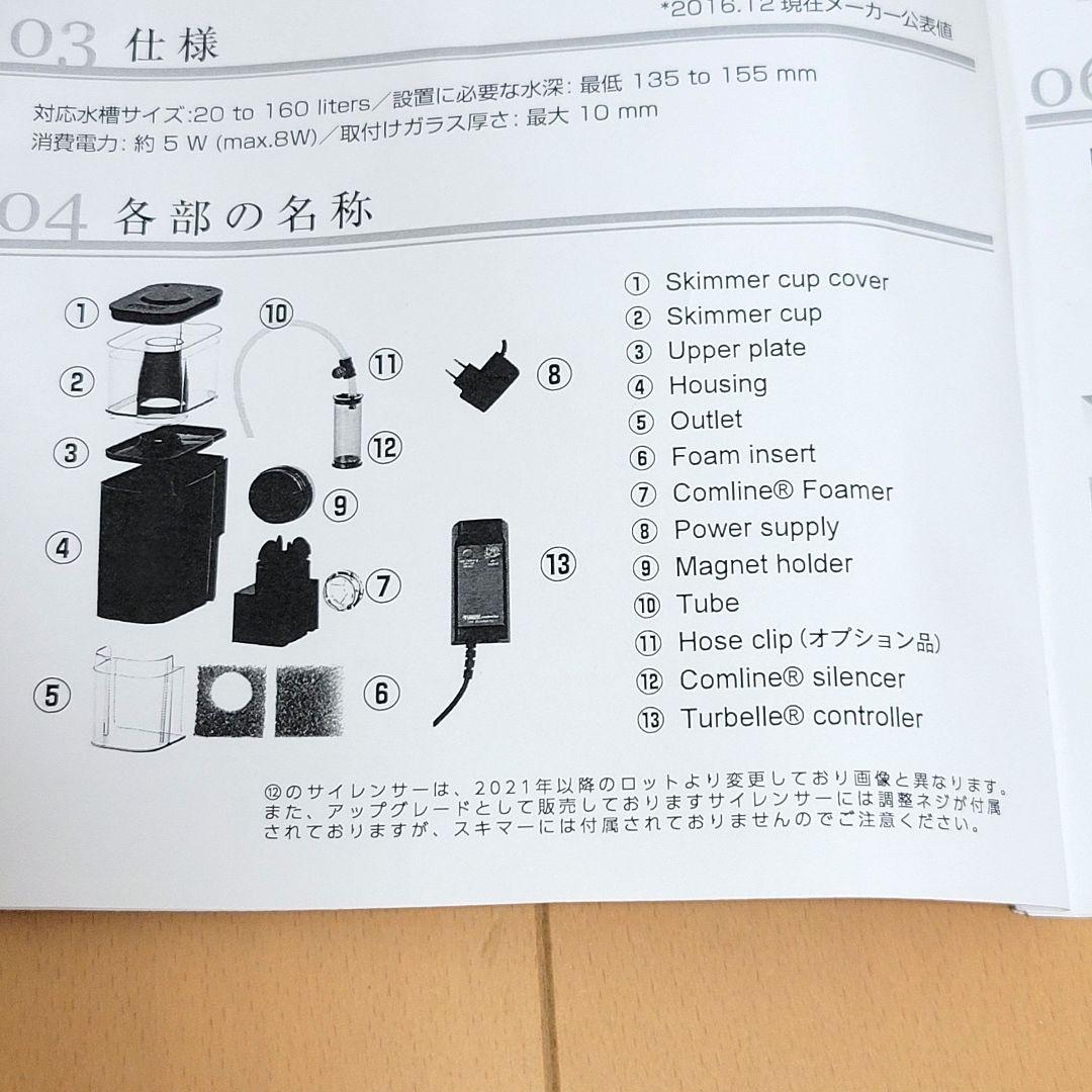 DC プロテインスキマー TUNZE 9001DC