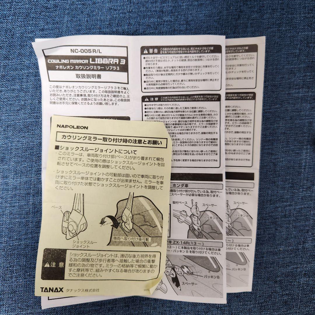 TANAX ナポレオンカウリングミラー リブラ3 L,Rセット