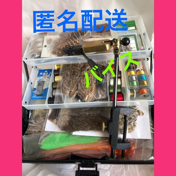 『匿名配送』フライフィッシングマテリアル大量ツール(ケース付)