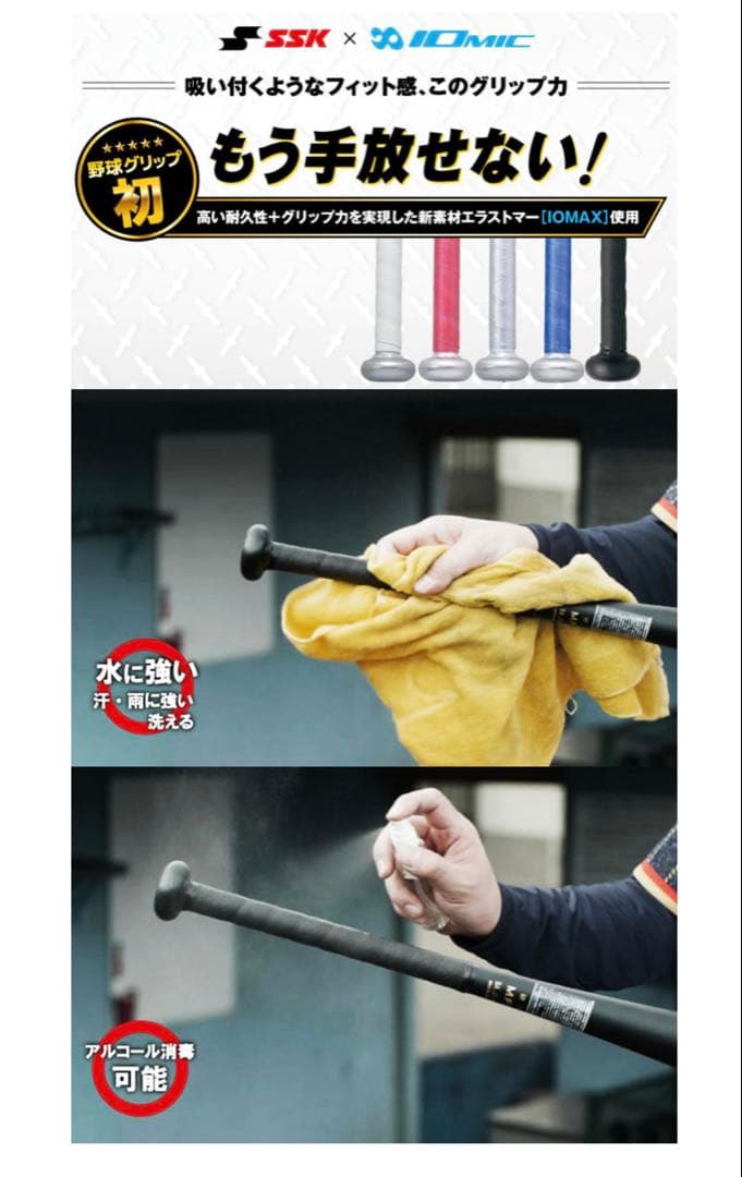 SSK MM18 軟式バット バットケース付き　イオミックグリップ