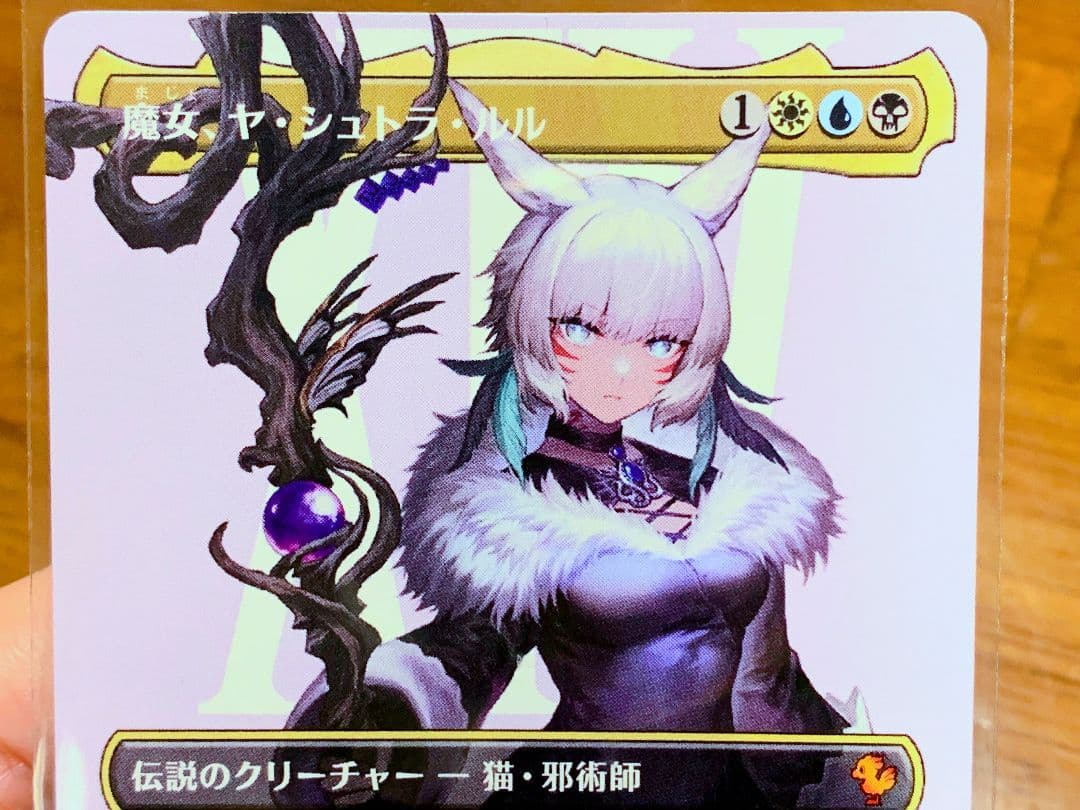 魔女、ヤ・シュトラ・ルル【ボーダーレス】