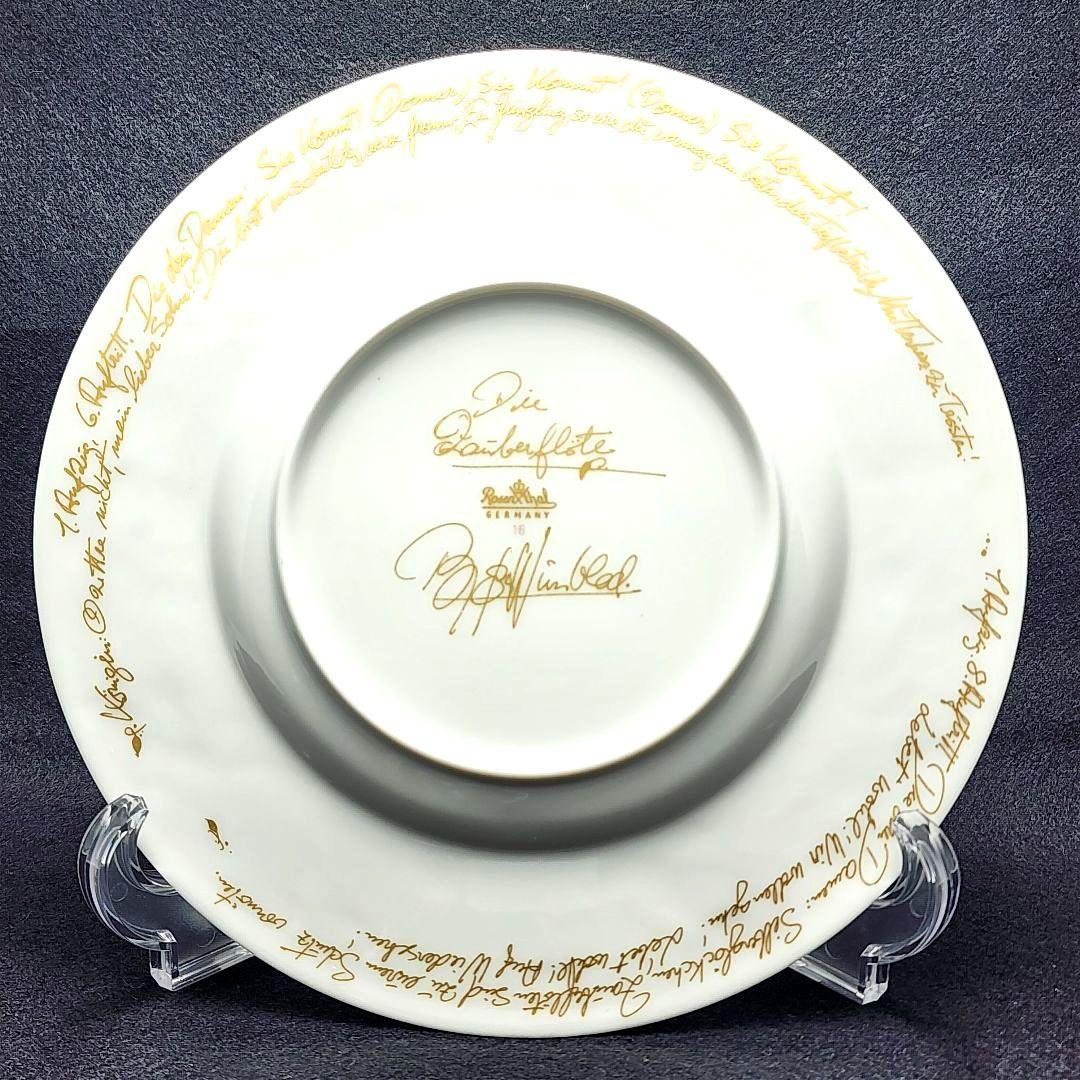 ローゼンタール Rosenthal 魔笛 ゴールド プレート22cm 6枚セット