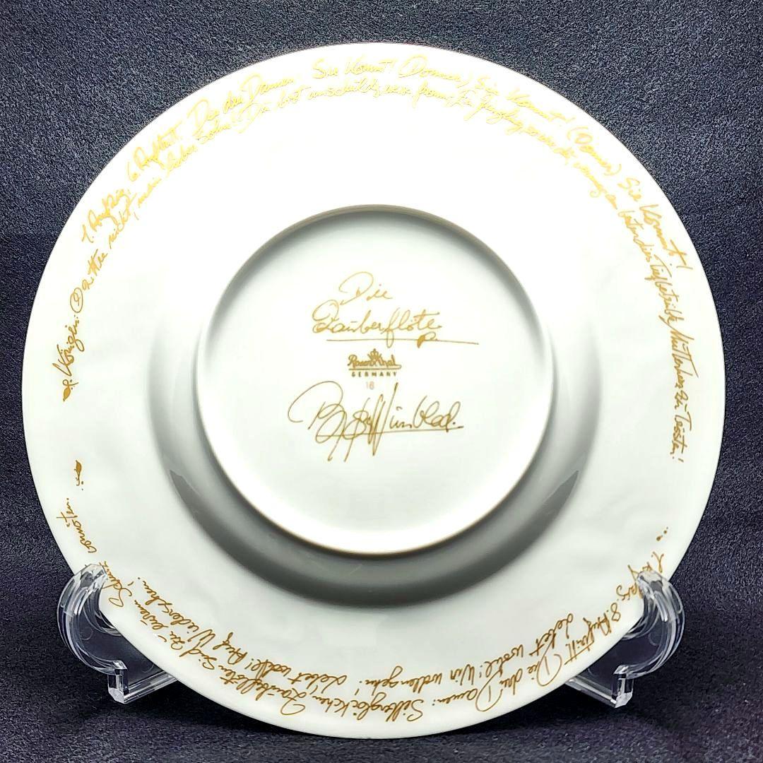 ローゼンタール Rosenthal 魔笛 ゴールド プレート22cm 6枚セット