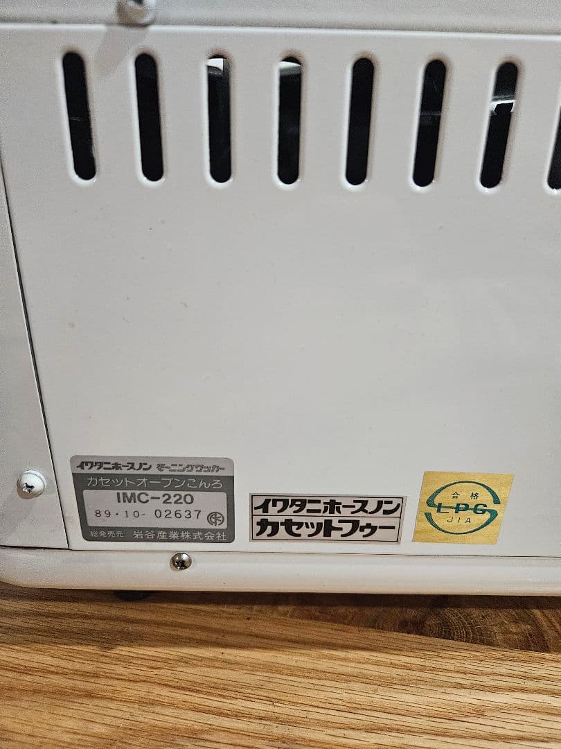 岩谷産業　モーニングクッカー　IMC-220