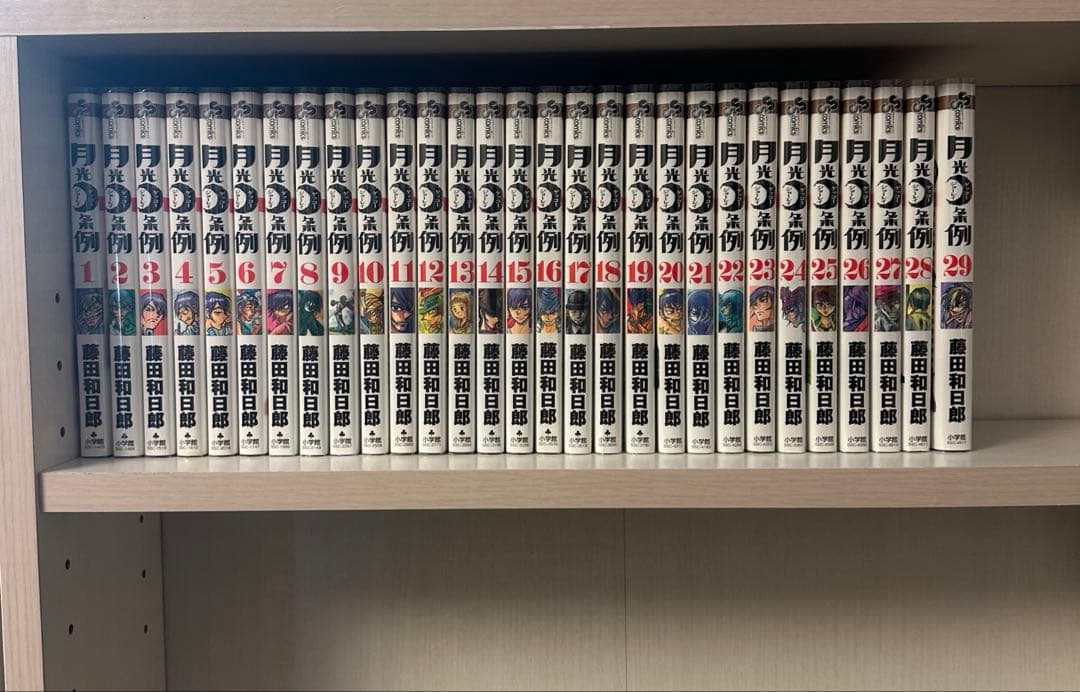 月光条例　全巻セット　全巻帯付き、全巻初版