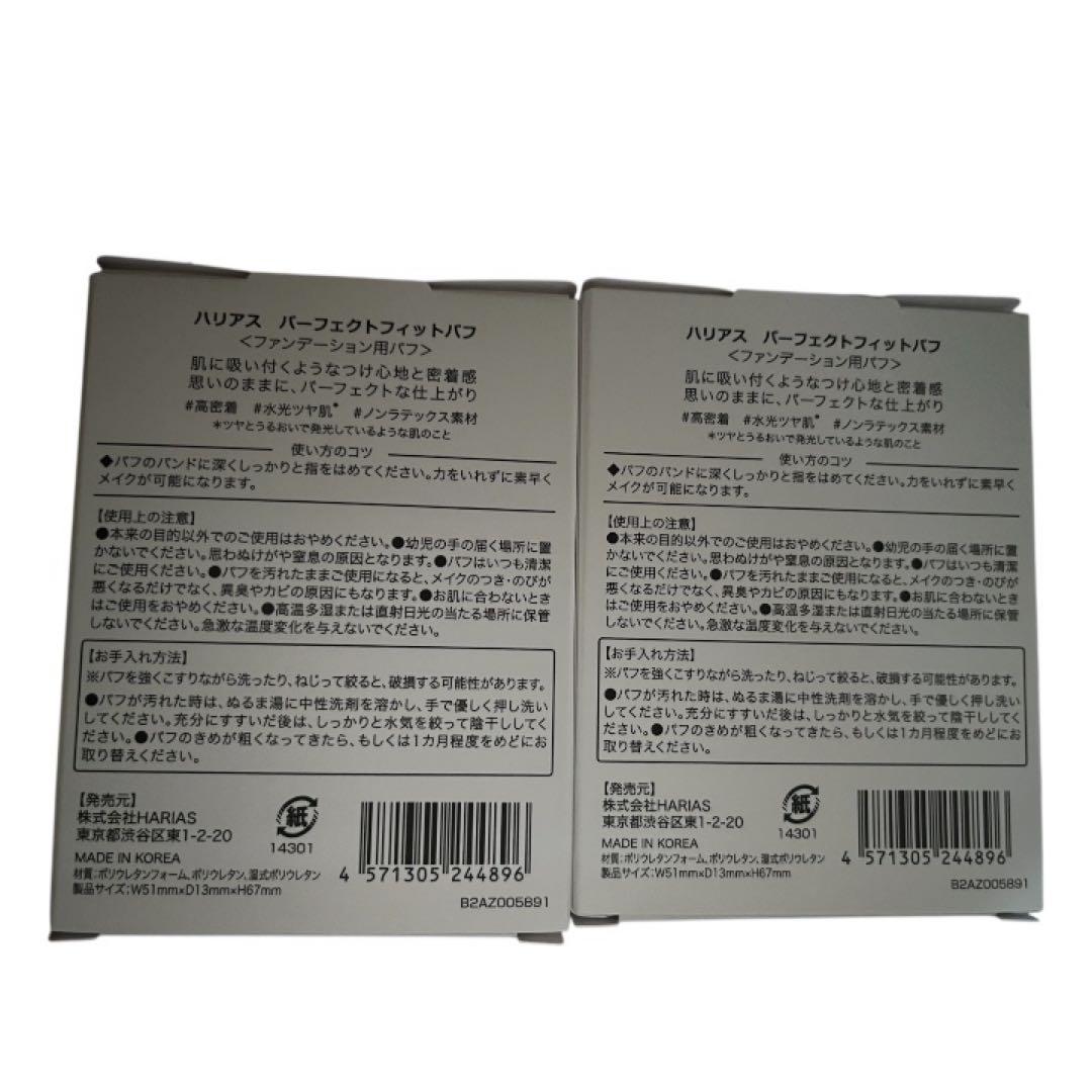 ハリアス パフ2個・薬用クッションファンデーション2個・ブレメイクアップUV2個