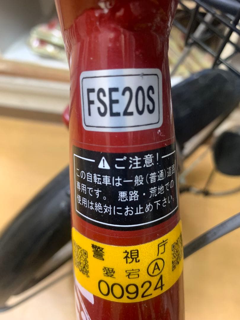 赤色シティサイクル FSE20S バスケット付き