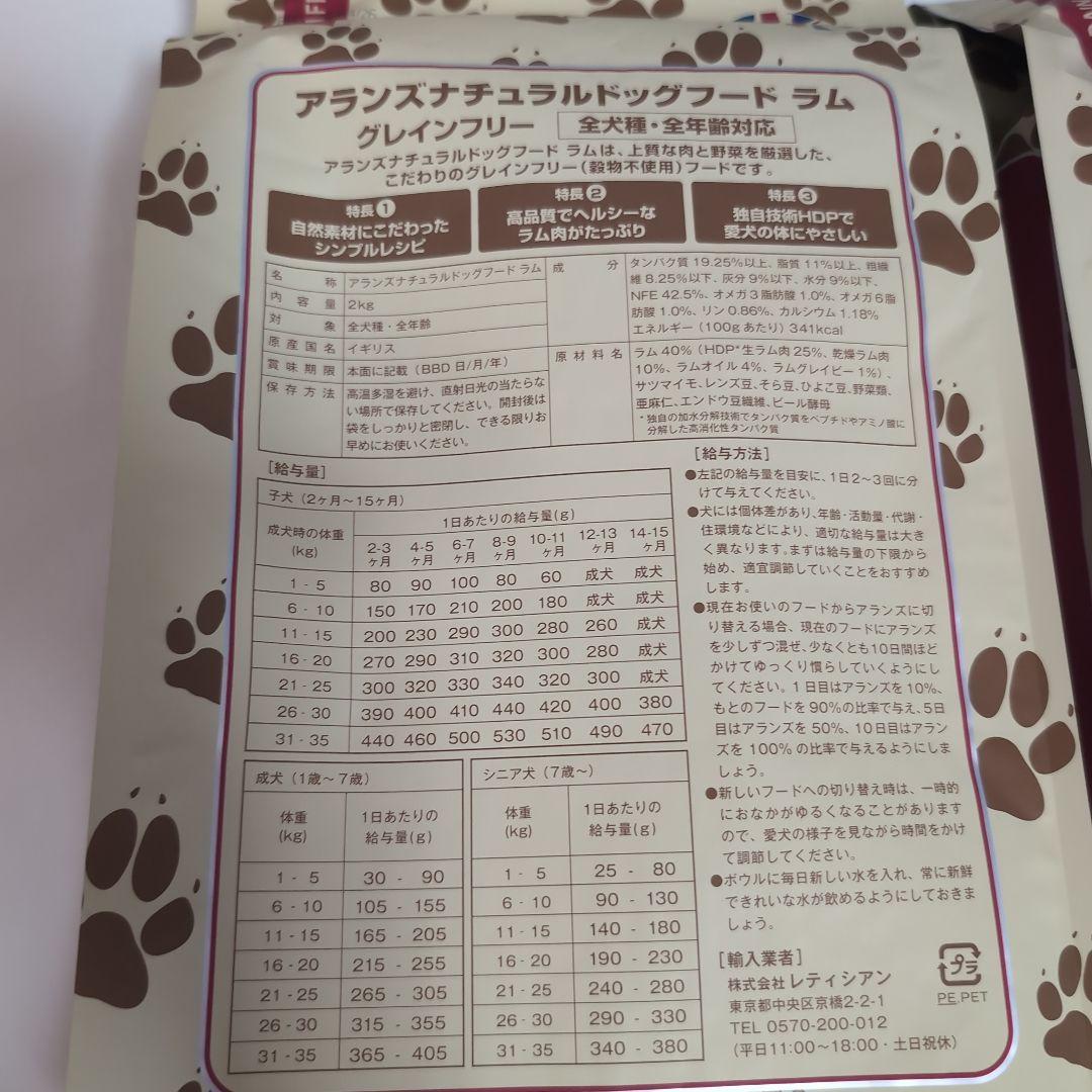 未開封　アランズナチュラルドッグフードラム　2キロ×２袋