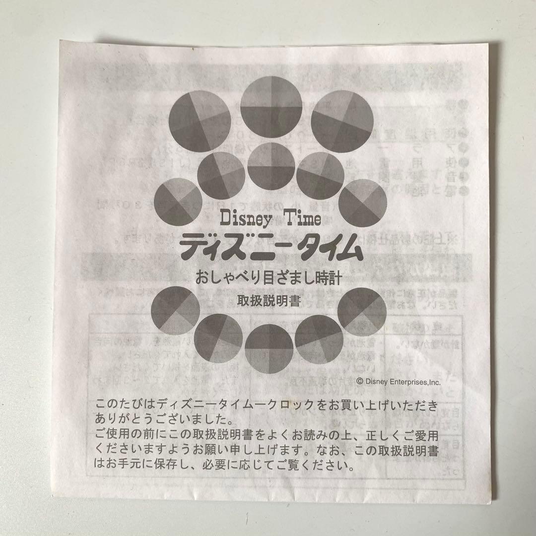 未使用 Disney くまのプーさん おしゃべり目覚まし時計 デッドストック