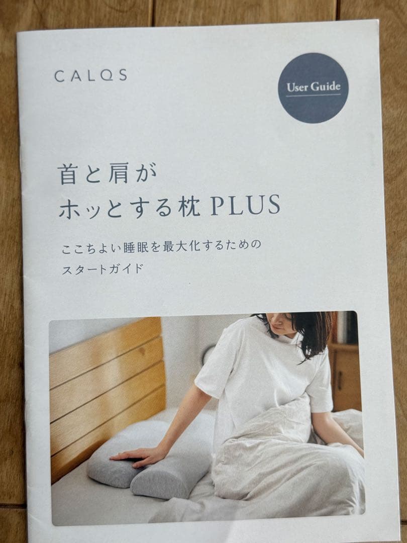 CALQS首と肩がホッとする枕PLUS／2個セット（新品未開封の替えカバー付き）