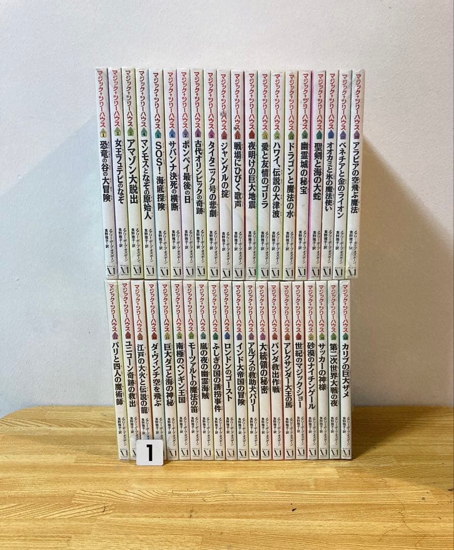 良品 マジックツリーハウス　1-40巻　ヤケ少なめ　全巻