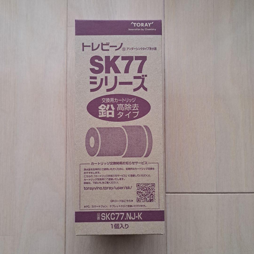 トレビーノSK77シリーズ