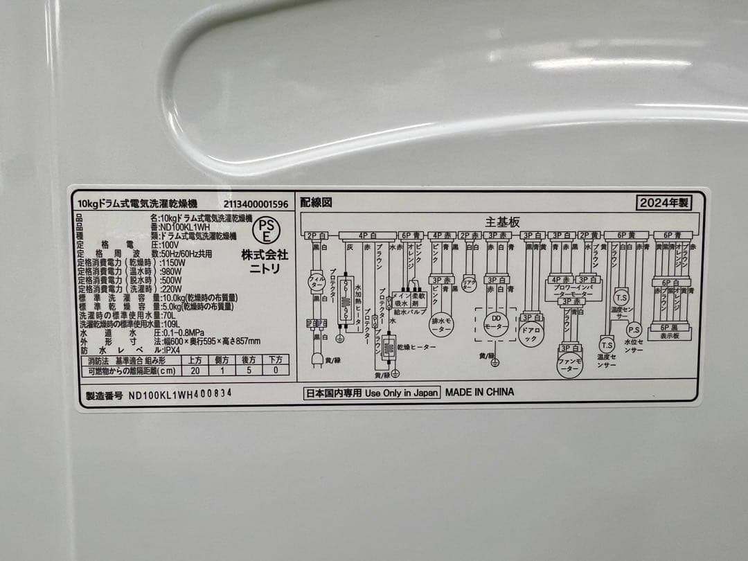 【ニトリ】10kgドラム式 洗濯乾燥機 (ND100KL1) コンパクト