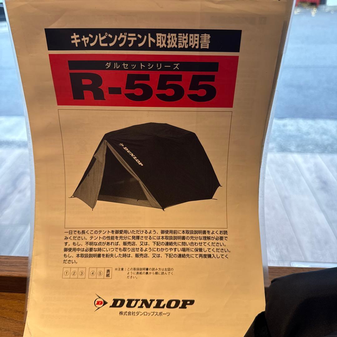 ダンロップスポーツ　キャンピングテント　ダブルセットシリーズ