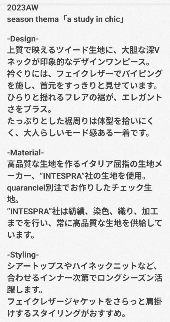 quaranciel INTESPRA ツイード チェックジャンパースカート