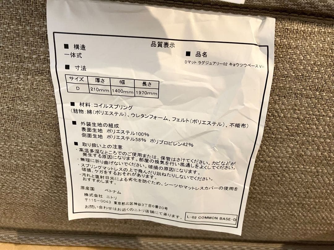 ニトリ　マットレス　Nスリープ　ラグジュアリー　L3-02TR ダブルサイズ