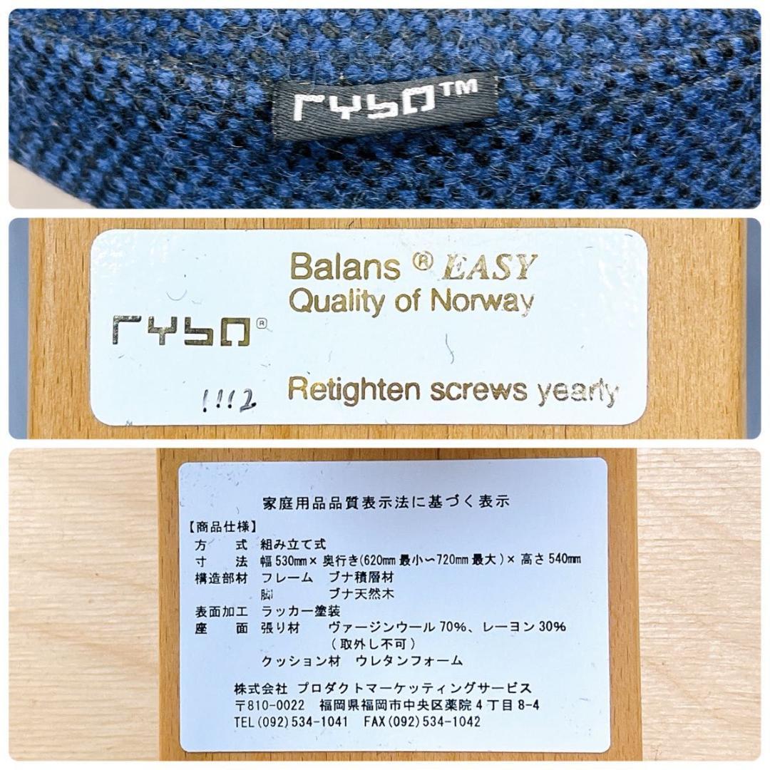 rybo リボ社 Balans EASY バランスイージー 2台 バランスチェア