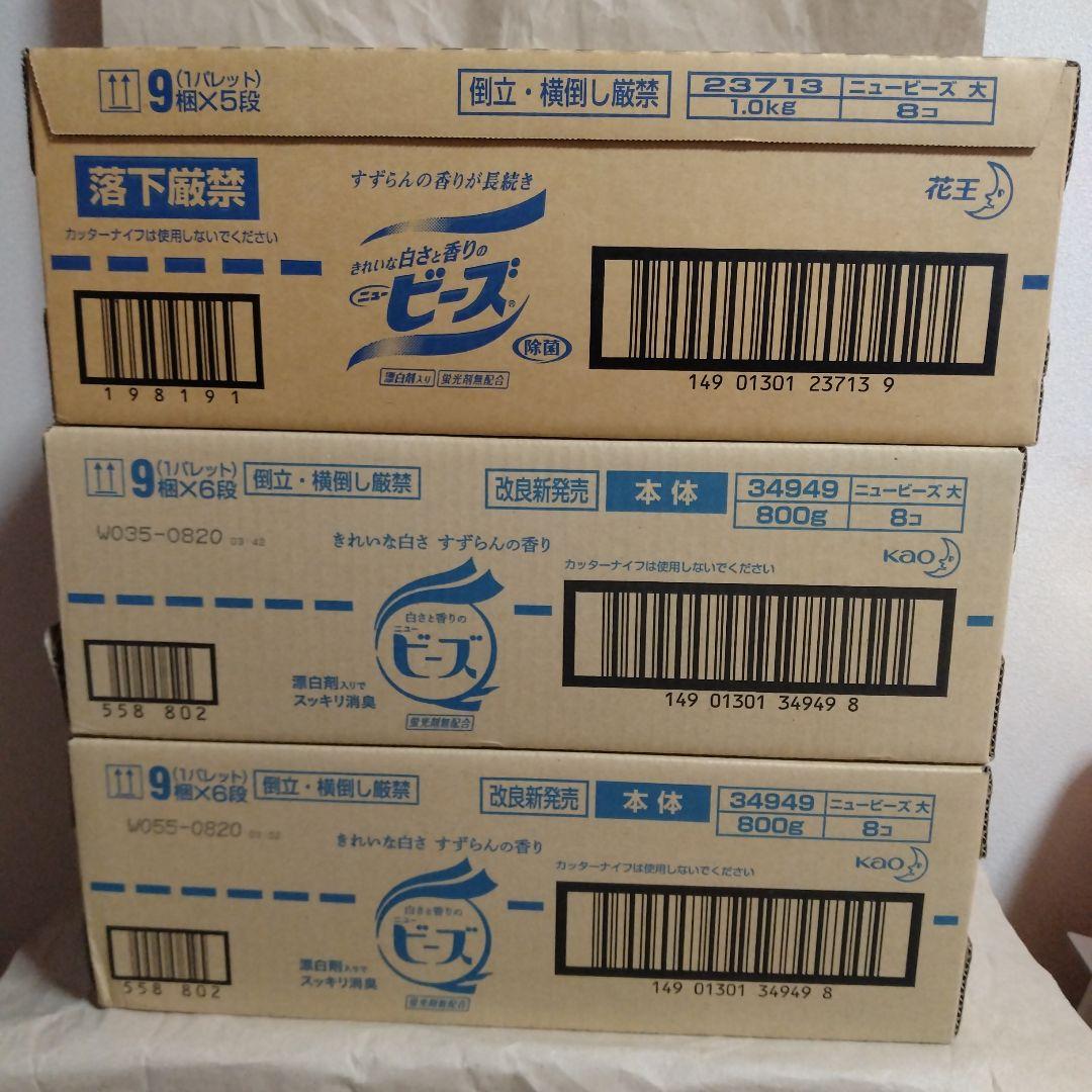 ニュービーズ粉末洗剤新品未使用未開封