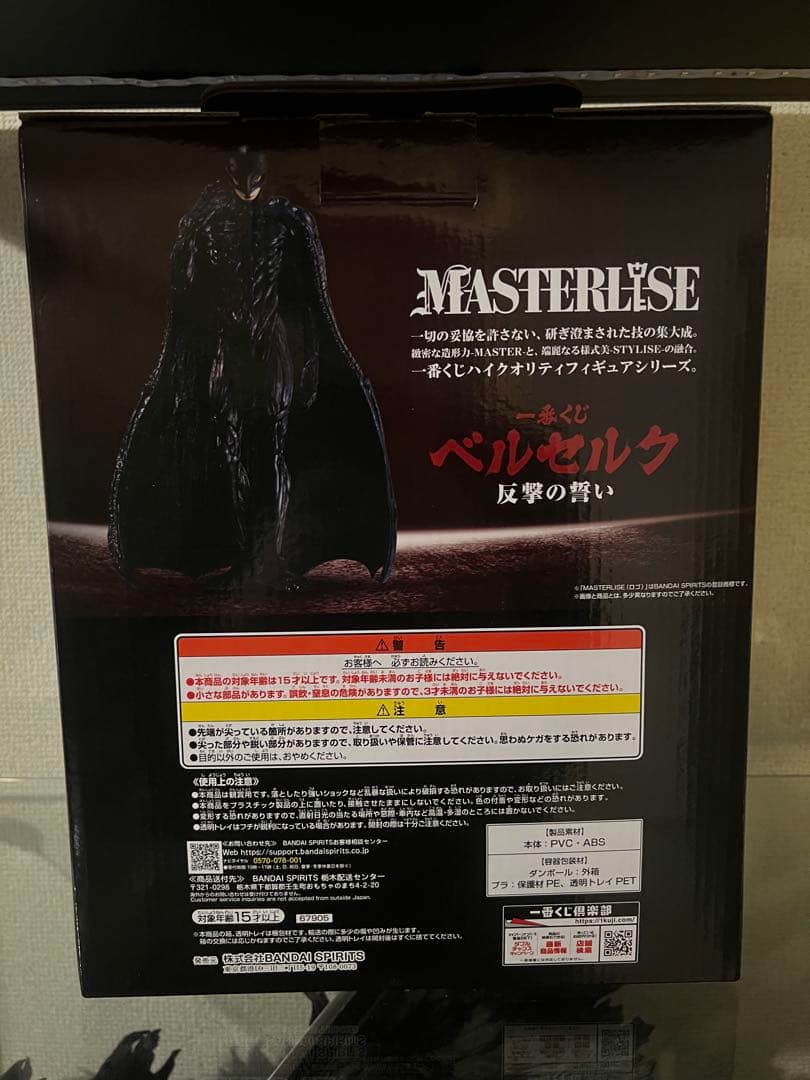 ベルセルク一番くじ C賞フェムトフィギュアMASTERLISE