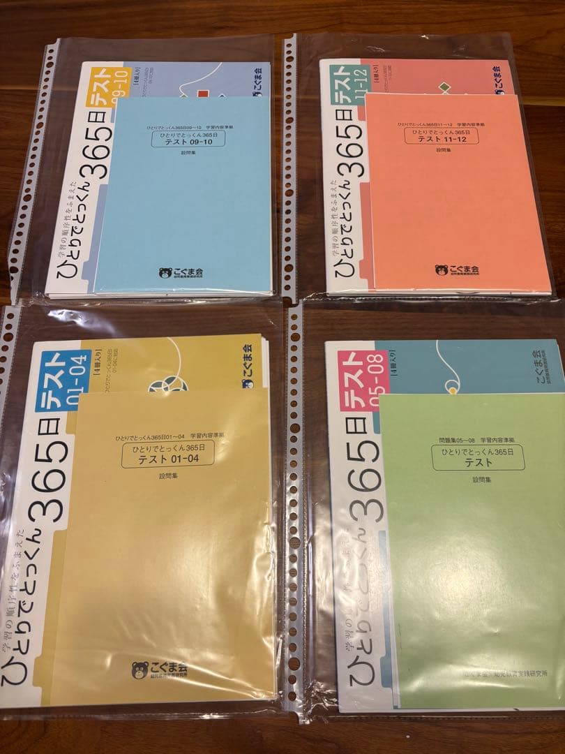 こぐま会ひとりでとっくん365　01～12　12冊セット＆テスト4冊　裁断済み