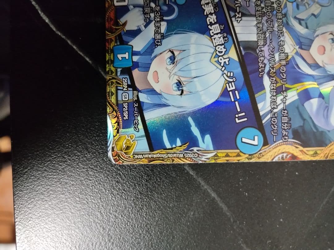 ブルー・インパルス/「真実を見極めよ、ジョニー！」　金トレジャー