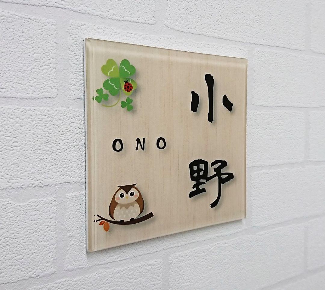 【アクリル表札】幸福イラスト付き＊４辺４５度斜めカット＊掲載書体以外も可＊ＵＶ