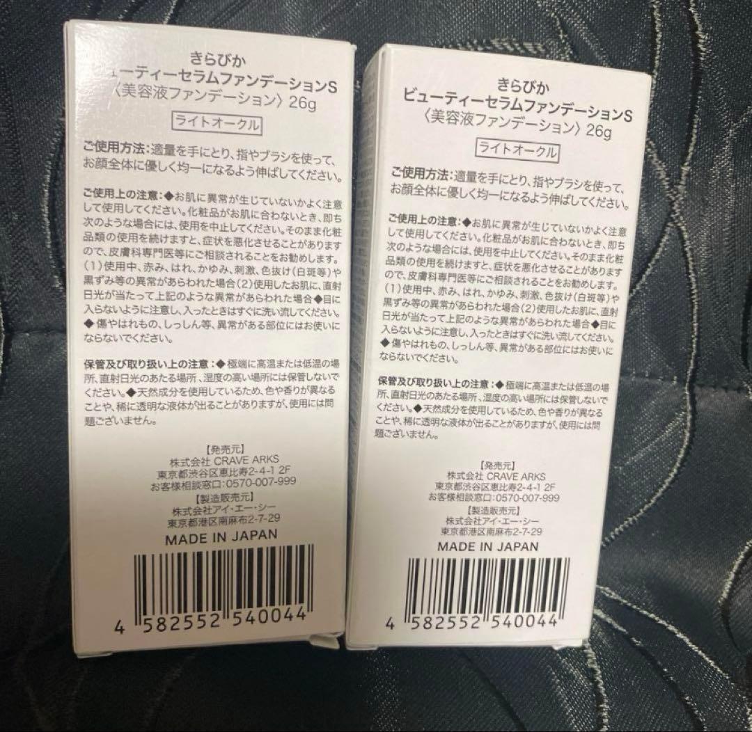 KiraBika Luxury Serum Foundation 2本セット