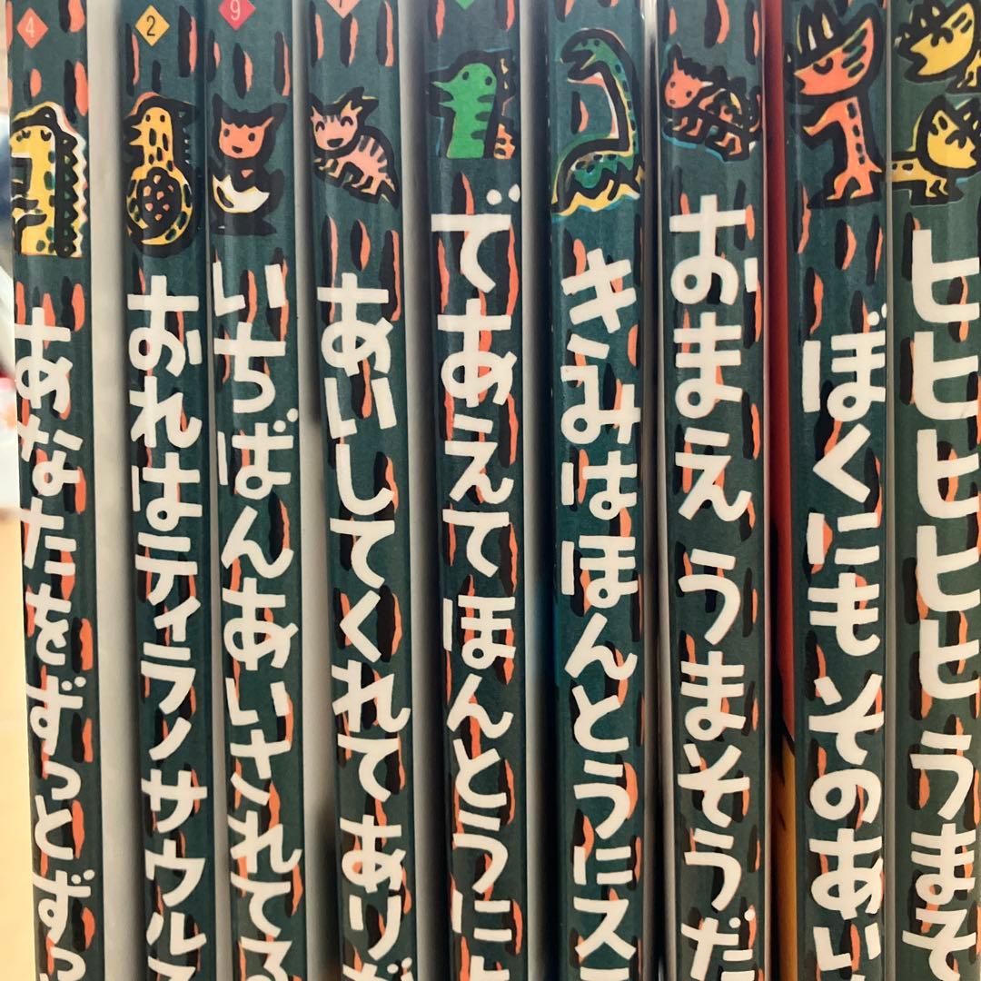 みやにしたつや恐竜絵本シリーズ ９冊セット