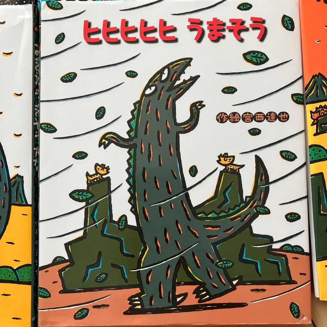 みやにしたつや恐竜絵本シリーズ ９冊セット