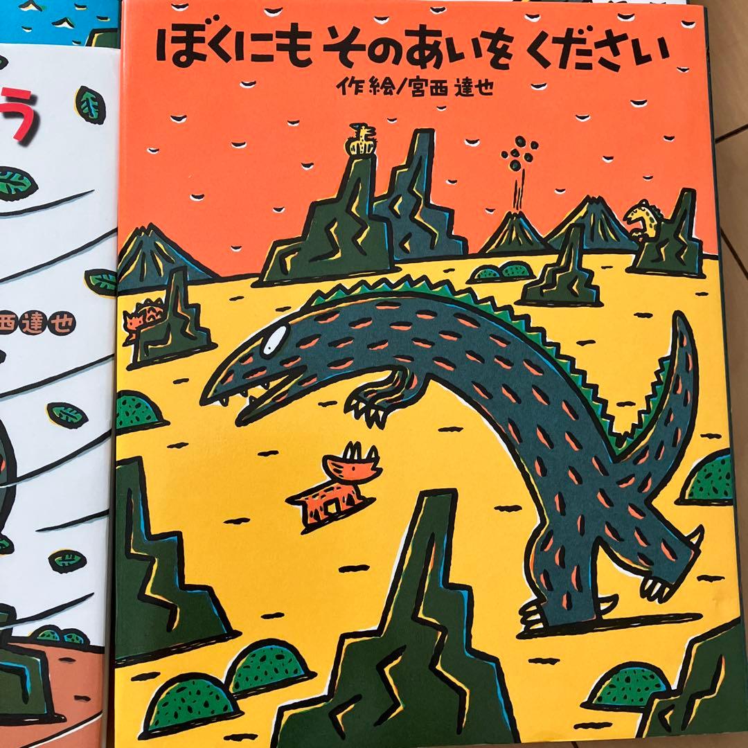 みやにしたつや恐竜絵本シリーズ ９冊セット