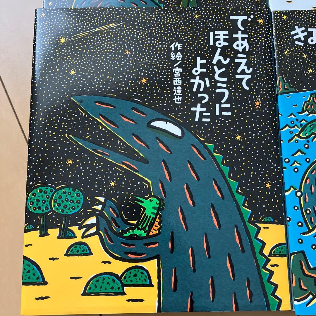 みやにしたつや恐竜絵本シリーズ ９冊セット