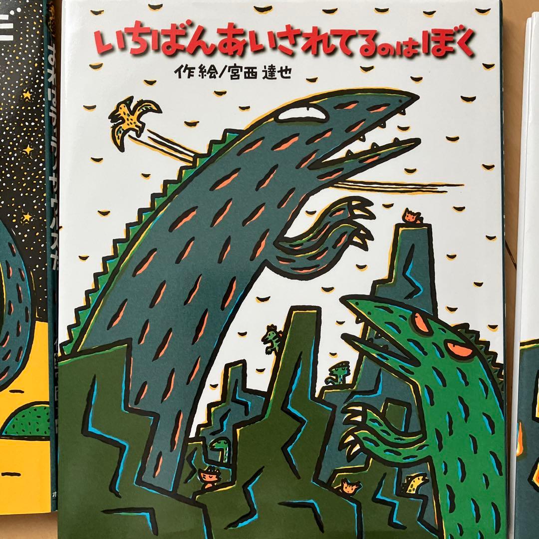 みやにしたつや恐竜絵本シリーズ ９冊セット