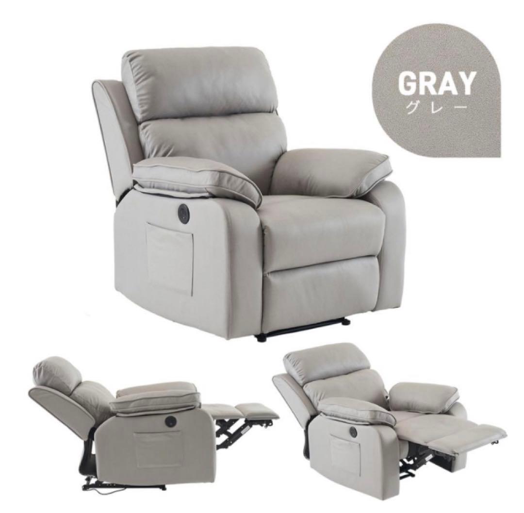リクライニングチェア　リクライニングソファ　1人掛け　電動　グレー　革製