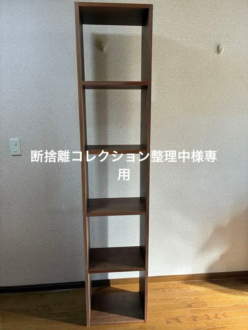 無印良品　スタッキングシェルフ　5段　ウォールナット