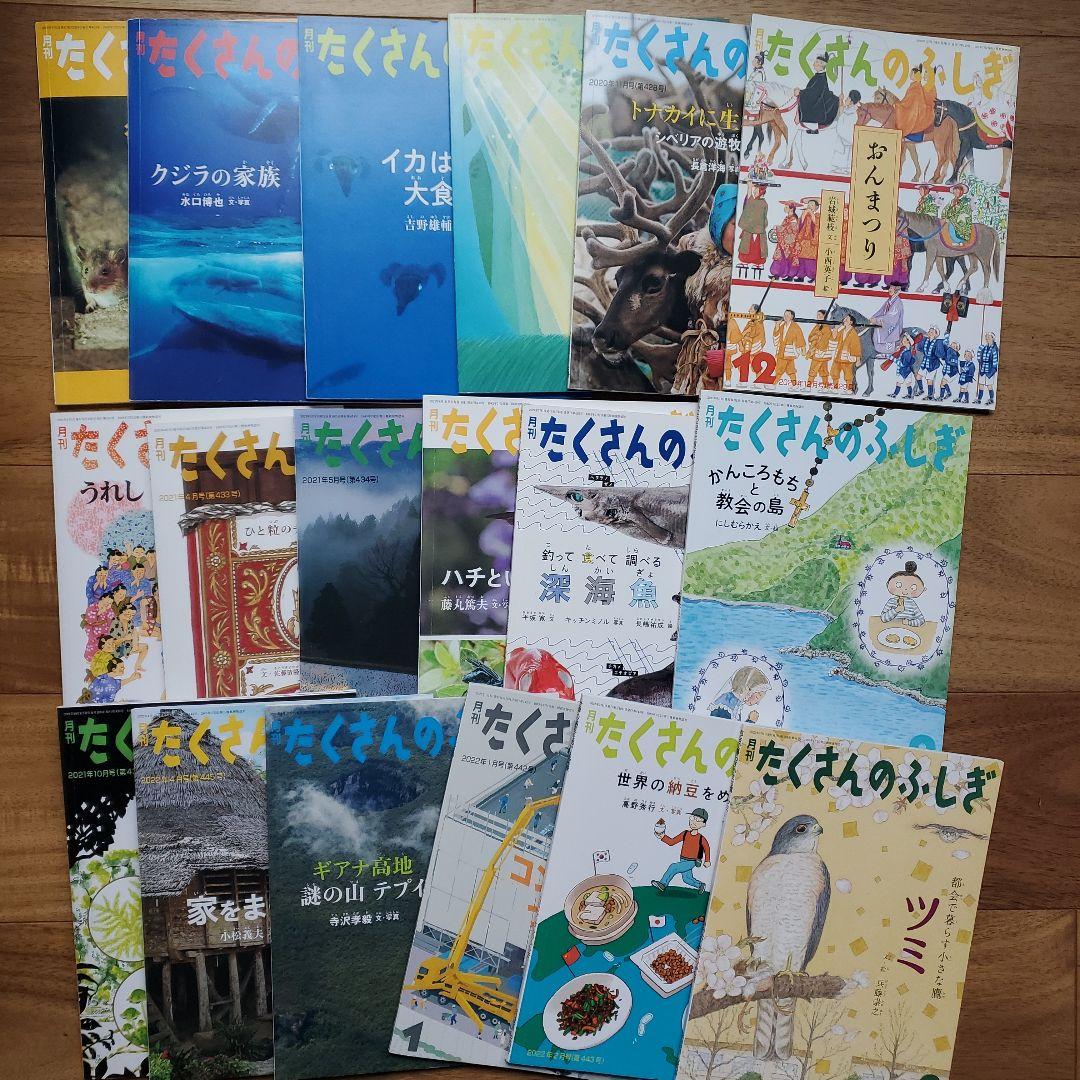 たくさんのふしぎ 絵本シリーズ まとめ　18冊